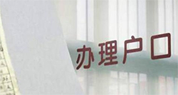 徐州上户口亲子鉴定哪里能做