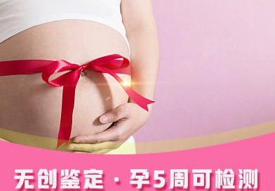[徐州]刚怀孕怎么检测孩子父亲是谁,徐州无创怀孕亲子鉴定价格收费