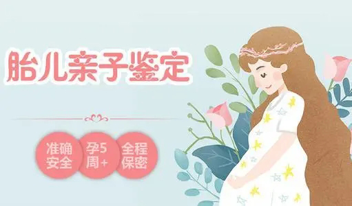 在[徐州]怀孕了怎么做亲子鉴定,徐州孕期亲子鉴定收费情况
