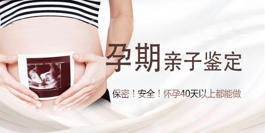 徐州怀孕如何办理亲子鉴定,徐州产前做亲子鉴定需要什么材料和流程
