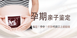 徐州孕期怎么私下做亲子鉴定，徐州孕期亲子鉴定哪里做的准